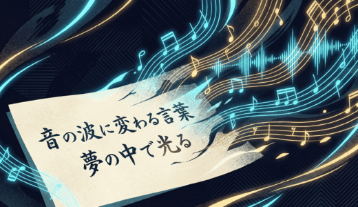 歌詞からAI作曲する方法｜Sunoプロンプト設計で仕上がりが変わる